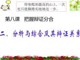 8.2 分析与综合及其辩证关系 课件