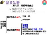 8.2 分析与综合及其辩证关系 课件