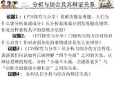 8.2 分析与综合及其辩证关系 课件