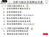 8.2 分析与综合及其辩证关系 课件