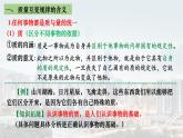 9.1 认识质量互变规律 课件