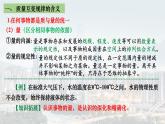 9.1 认识质量互变规律 课件