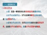 9.2 把握适度原则 课件