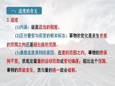 9.2 把握适度原则 课件