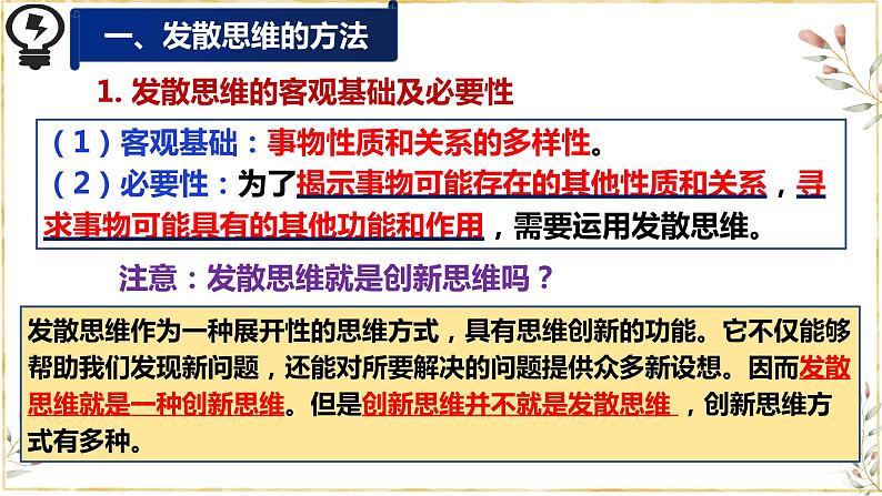 12.1 发散思维与聚合思维的方法 课件06