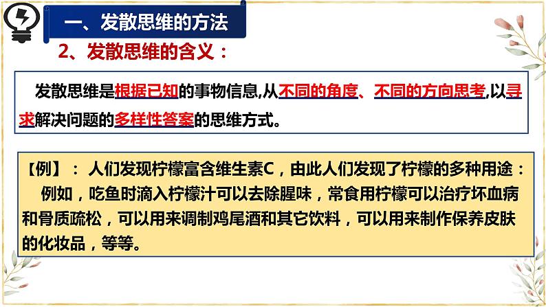 12.1 发散思维与聚合思维的方法 课件07