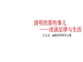 浅谈法律与生活 课件