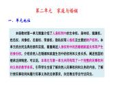 選必2第二單元教學(xué)建議 課件