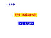 選必2第二單元教學(xué)建議 課件