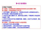 選必2第二單元教學(xué)建議 課件
