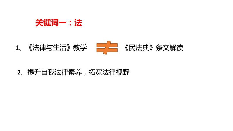 选必2第一单元教学建议 课件第3页