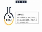 选必2第四单元教学建议 课件