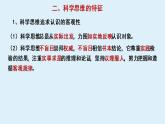 第三课 领会科学思维 复习课件