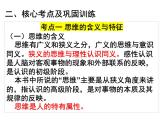 第一单元 树立科学思维观念 复习课件