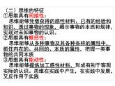 第一单元 树立科学思维观念 复习课件
