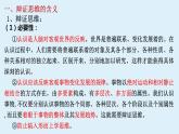 第三单元 运用辩证思维方法 复习课件