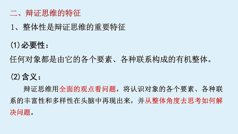 第三单元 运用辩证思维方法 复习课件第8页