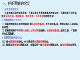第四單元 提高創(chuàng)新思維能力 復(fù)習(xí)課件