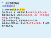 第四單元 提高創(chuàng)新思維能力 復(fù)習(xí)課件