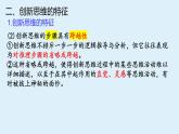 第四單元 提高創(chuàng)新思維能力 復(fù)習(xí)課件