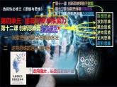 第十二课 创新思维要多路探索 课件