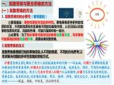 第十二课 创新思维要多路探索 课件