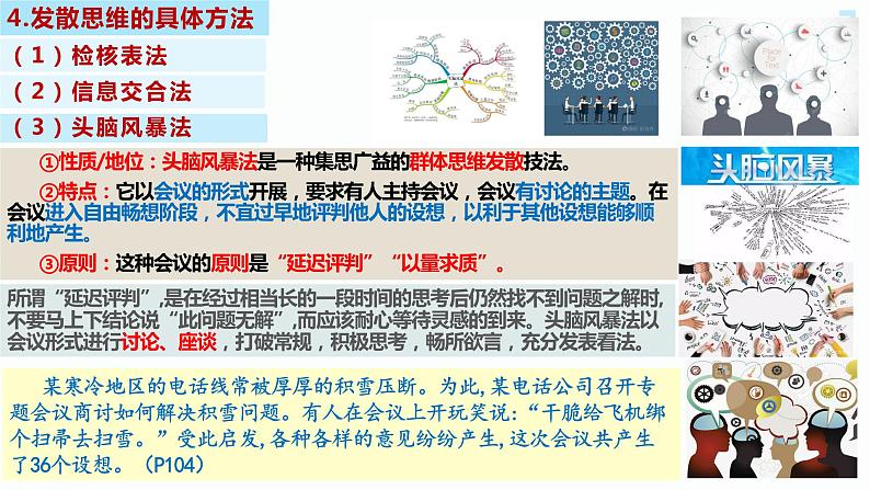 第十二课 创新思维要多路探索 课件08