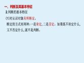 第五课 正确运用判断 复习课件
