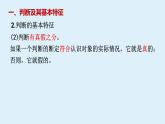 第五课 正确运用判断 复习课件