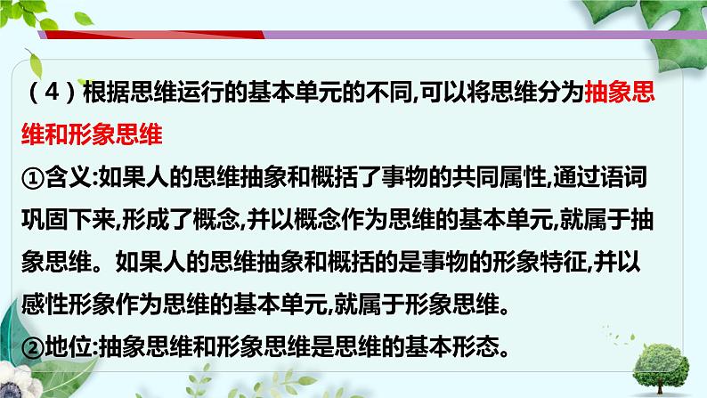 第一单元 树立科学思维观念 复习课件第8页