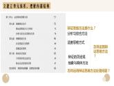 選必3第三單元教學(xué)建議 課件