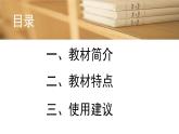 選必3第四單元教學(xué)建議 課件
