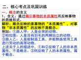 第二单元 遵循逻辑思维规则 复习课件