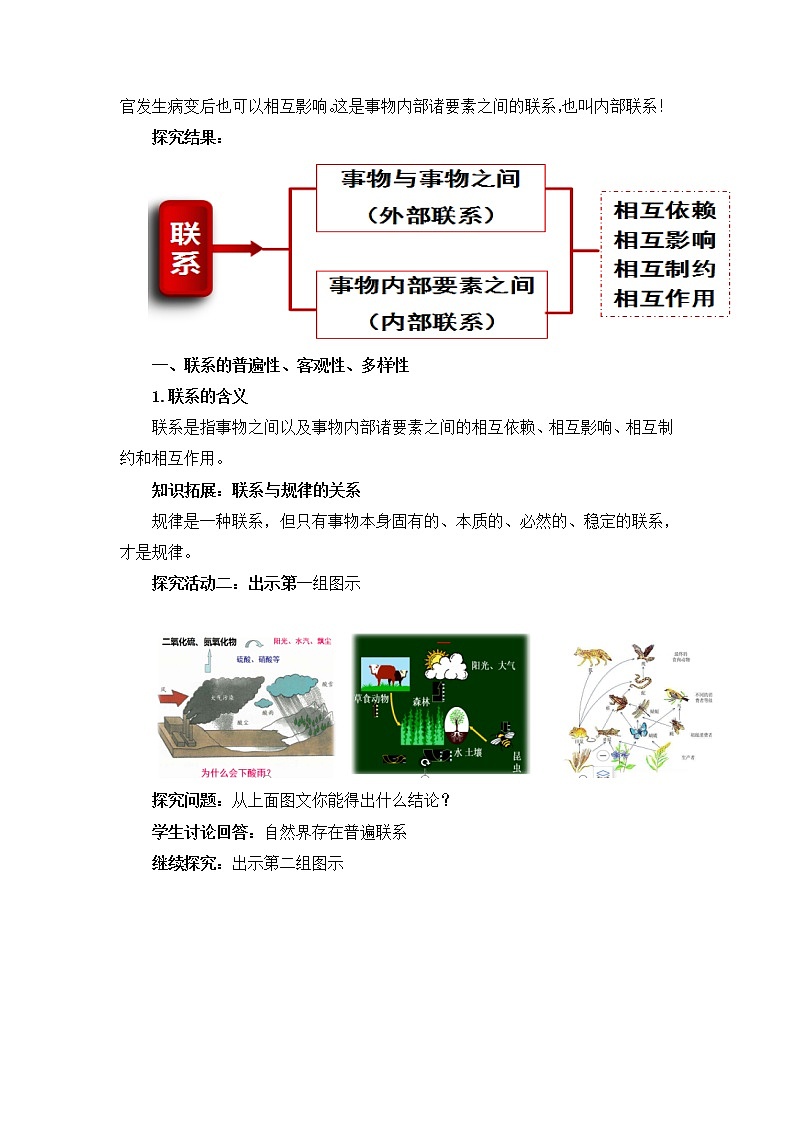 人教统编版必修4 政治 第三课 3.1 世界是普遍联系的  课件（含视频）+教案+练习含解析卷03