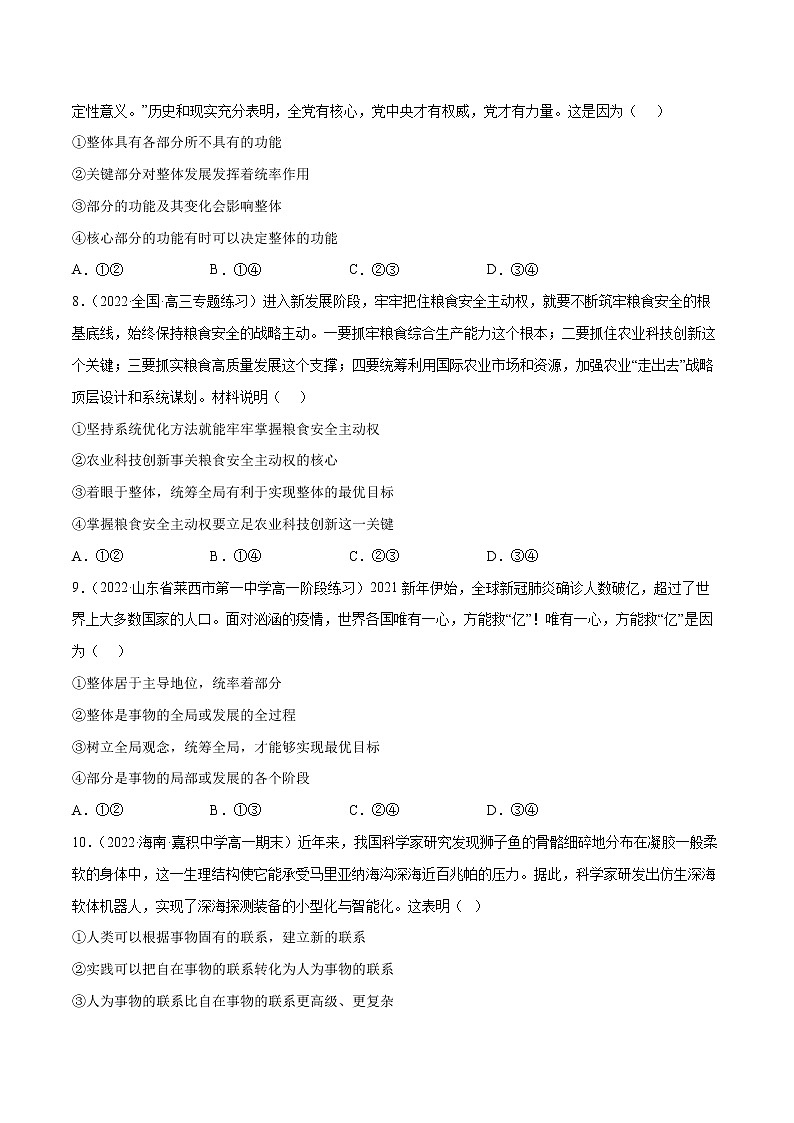 人教统编版必修4 政治 第三课 3.1 世界是普遍联系的  课件（含视频）+教案+练习含解析卷03