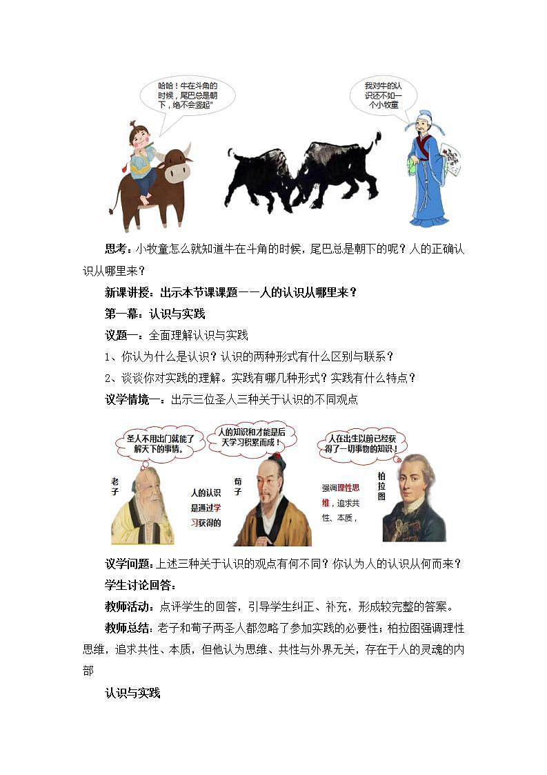 人教统编版必修4 政治 第四课 4.1 人的认识从何而来  课件（含视频）+教案+练习含解析卷02