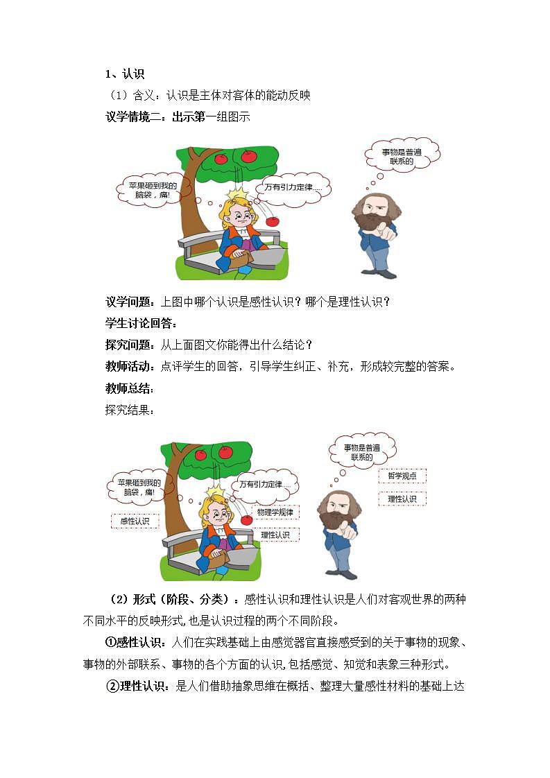 人教统编版必修4 政治 第四课 4.1 人的认识从何而来  课件（含视频）+教案+练习含解析卷03