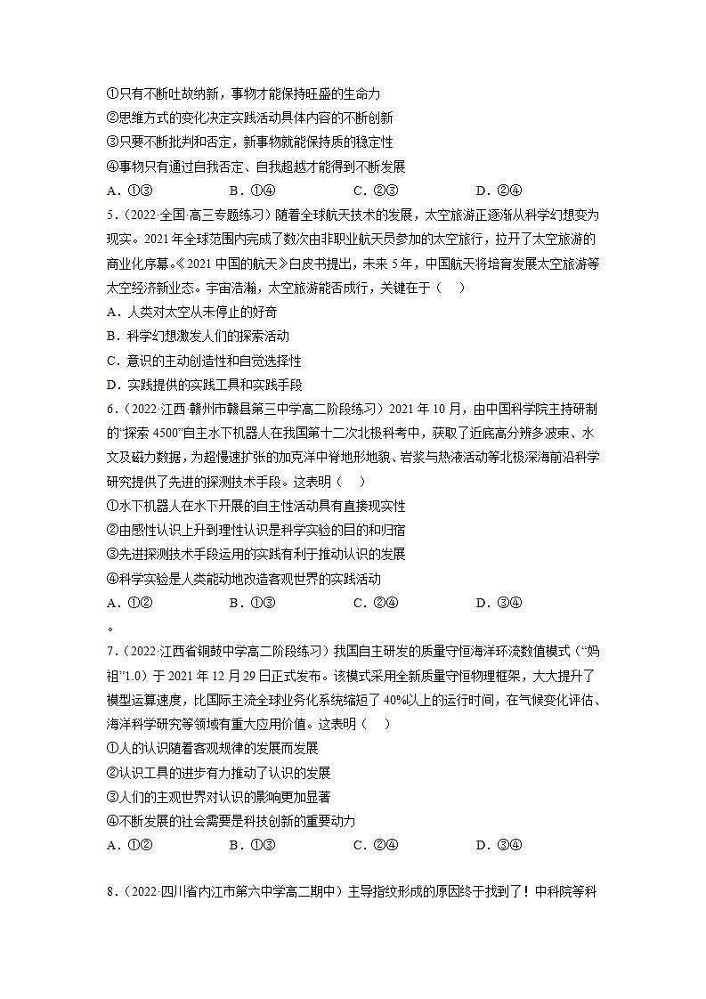 人教统编版必修4 政治 第四课 4.1 人的认识从何而来  课件（含视频）+教案+练习含解析卷02