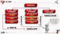 人教统编版必修4 哲学与文化第二单元 认识社会与价值选择第五课 寻觅社会的真谛社会历史的本质课堂教学课件ppt