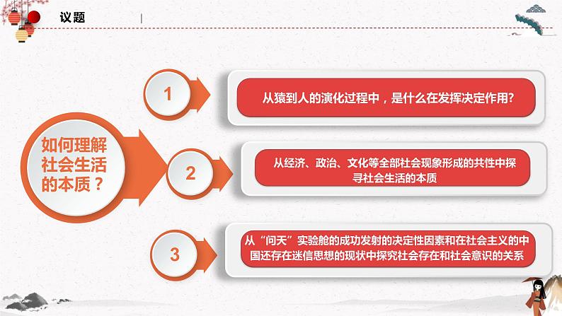 人教统编版必修4 政治 第五课 5.1 社会历史的本质 课件（含视频）+教案+练习含解析卷04