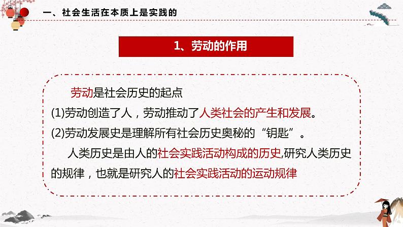 人教统编版必修4 政治 第五课 5.1 社会历史的本质 课件（含视频）+教案+练习含解析卷08