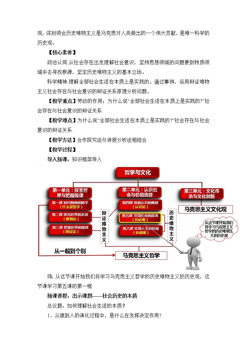 人教统编版必修4 政治 第五课 5.1 社会历史的本质 课件（含视频）+教案+练习含解析卷02