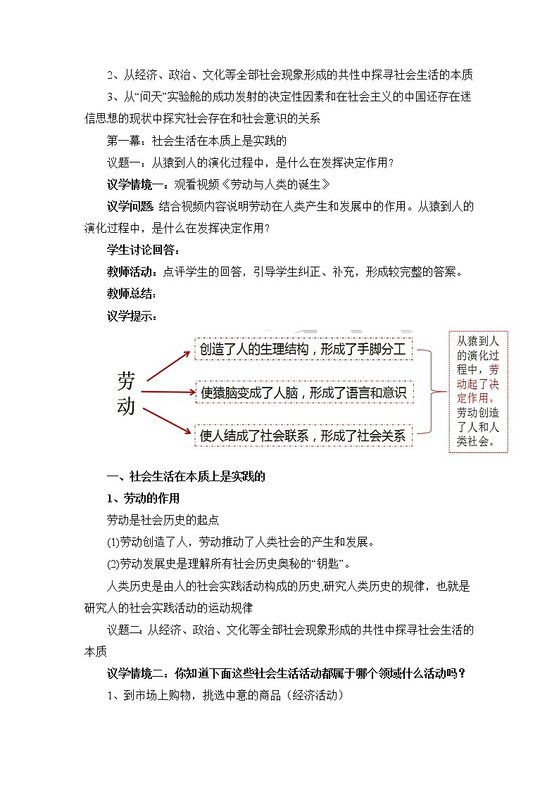 人教统编版必修4 政治 第五课 5.1 社会历史的本质 课件（含视频）+教案+练习含解析卷03