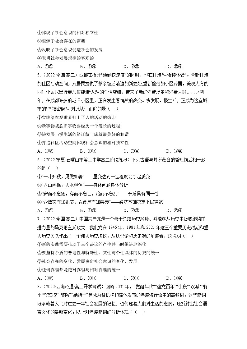 人教统编版必修4 政治 第五课 5.1 社会历史的本质 课件（含视频）+教案+练习含解析卷02