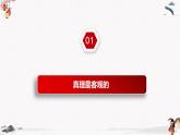 人教統(tǒng)編版必修4 政治 第四課 4.2 在實踐中追求和發(fā)展真理  課件（含視頻）+教案+練習(xí)含解析卷