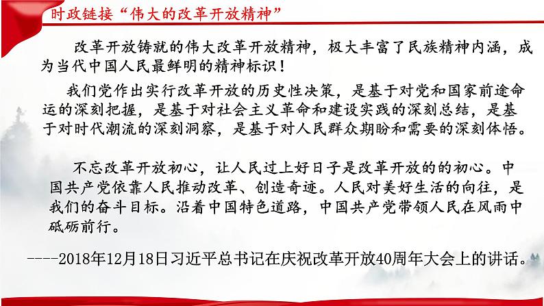 第三课 只有中国特色社会主义才能发展中国 课件08