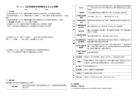 必修1 中国特色社会主义习近平新时代中国特色社会主义思想学案设计