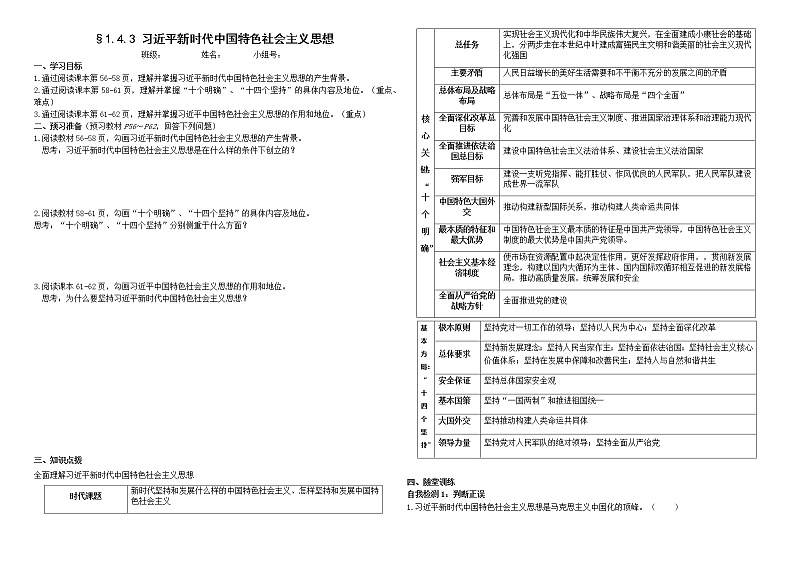 §1.4.3习近平新时代中国特色社会主义思想-导学案第1页