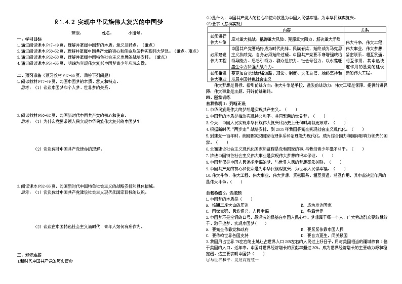 §1.4.2实现中华民族伟大复兴的中国梦-导学案01