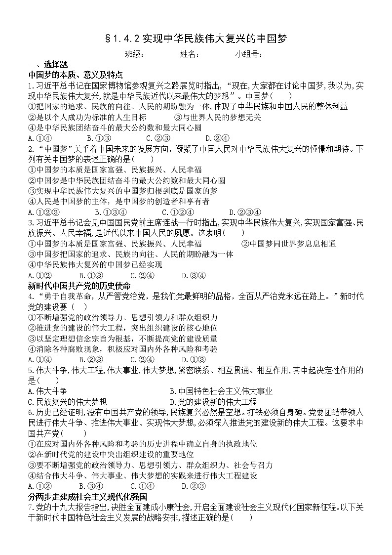 §1.4.2实现中华民族伟大复兴的中国梦-限时训练第1页